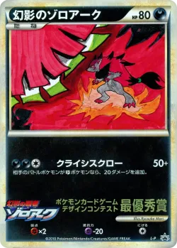 Illusion's Zoroark 「LP No. 505」「JP」